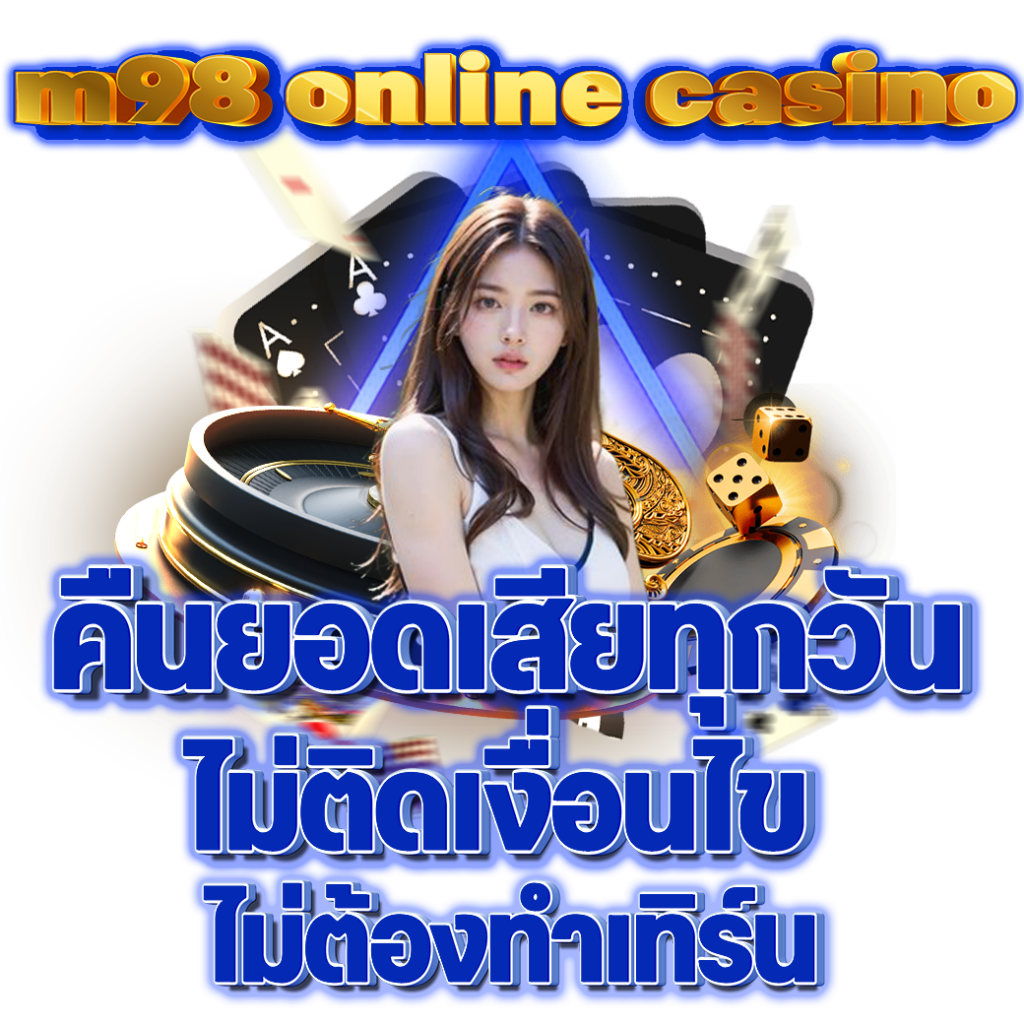 เว็บm98 casino