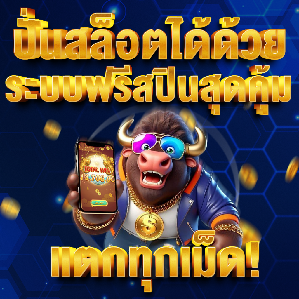 การเล่นสล็อตแบบ Auto Spin ให้ได้กำไรสูงสุด