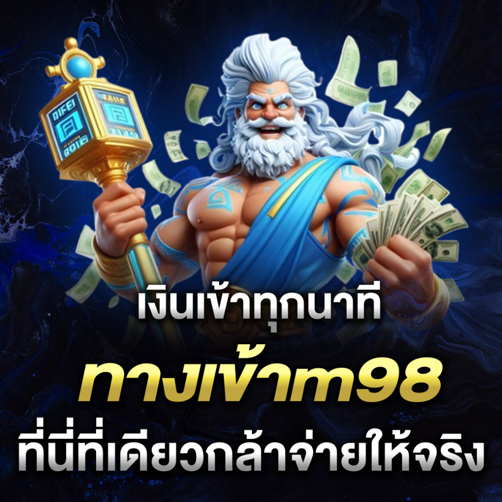 ทางเข้าm98