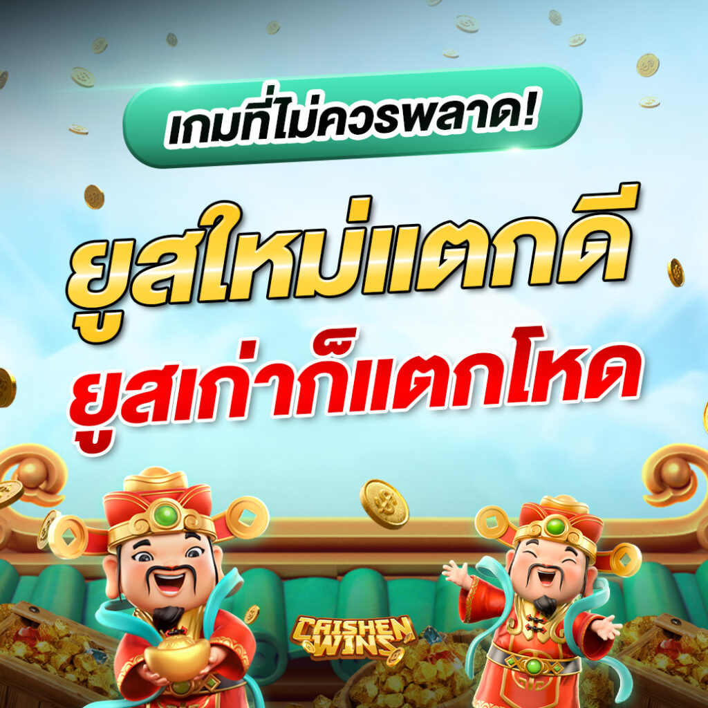 สัญลักษณ์เกม Caishen Wins