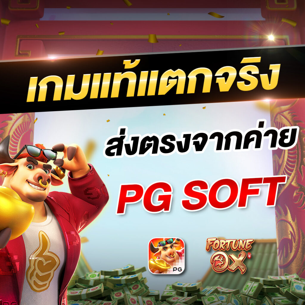 สัญลักษณ์เกม Fortune Ox