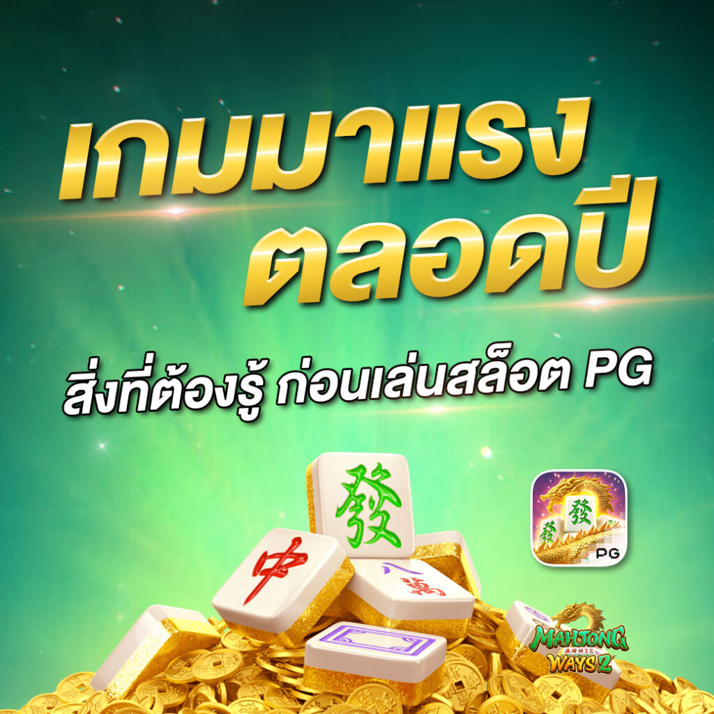 สัญลักษณ์เกม Mahjong