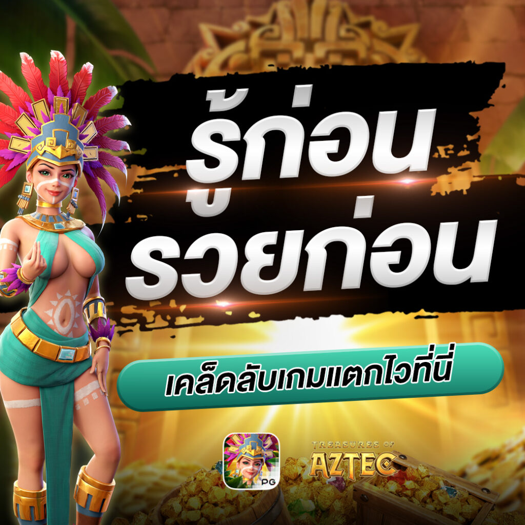 สัญลักษณ์เกม Treasures