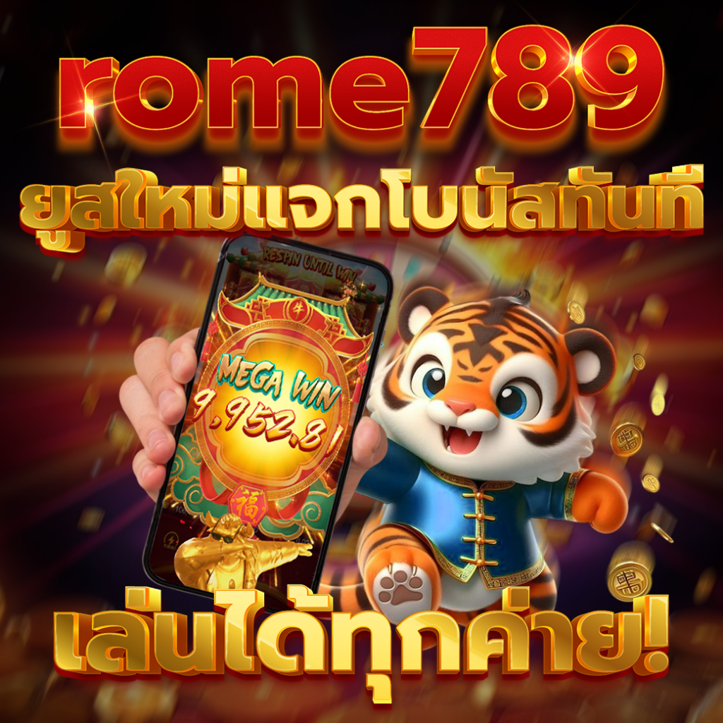 rome789