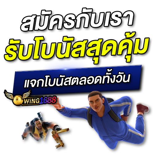 wing 1688