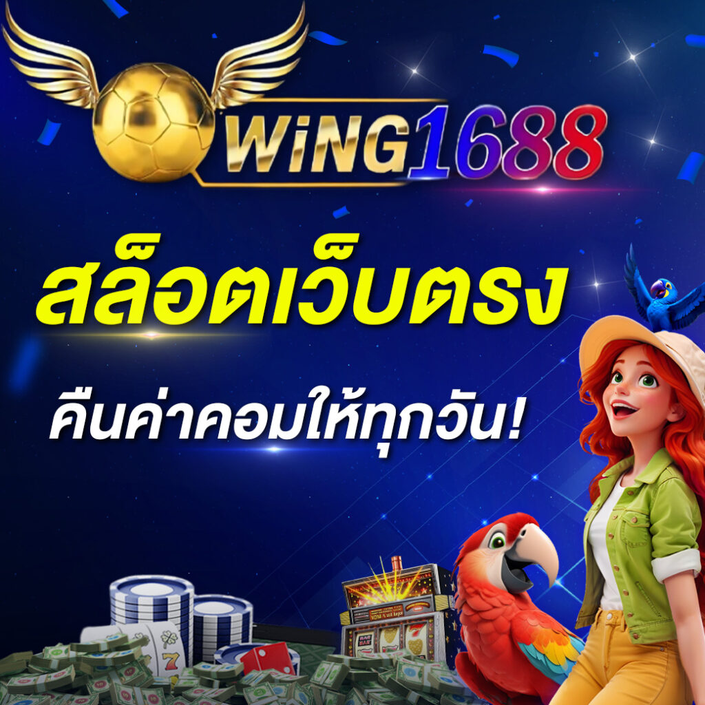 wing1688